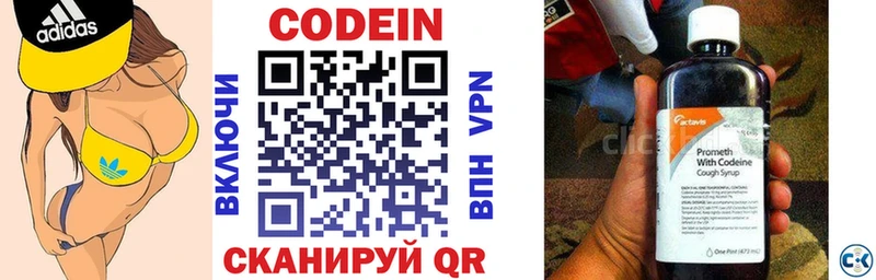 Кодеин напиток Lean (лин)  Волгоград 